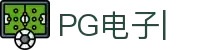 PG游戏试玩-PG电子中国官网|PG Soft
